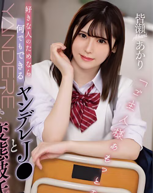 Minase Akari